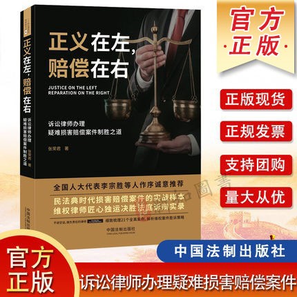 正义在左赔偿在右 诉讼律师办理疑难损害赔偿案件制胜之道
