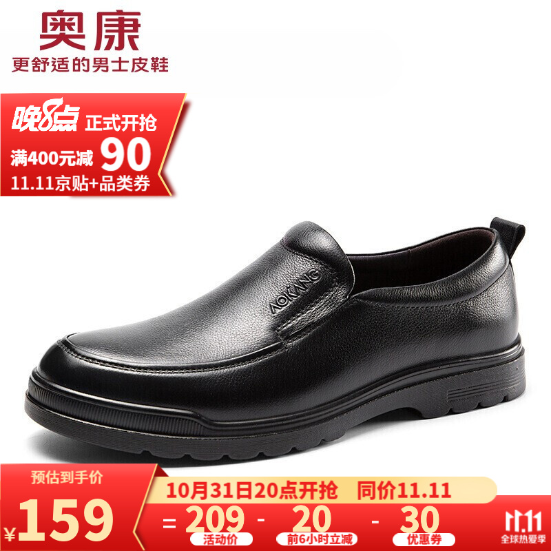 奥康官方男鞋 男士商务皮鞋男日常休闲皮鞋英伦圆头鞋 黑色 43