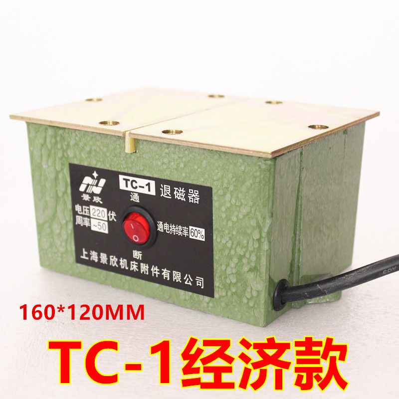 强力型磨床景欣退磁器 tc1234零件退磁器消磁器金属去磁器 tc1经济款