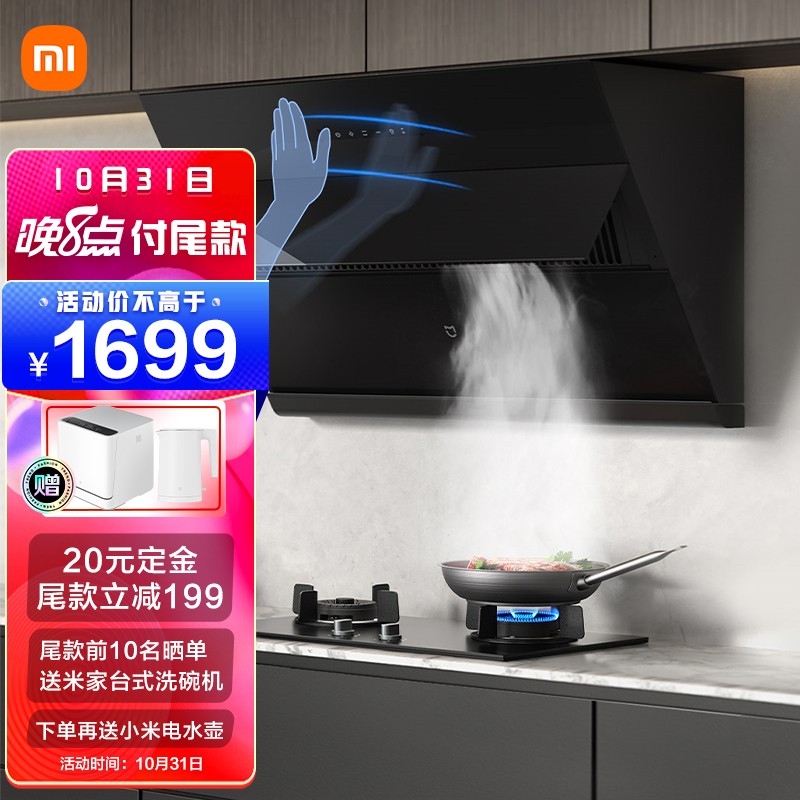 米家 抽油烟机 小米出品 新品天然气烟灶套装 挥手控制 大吸力 APP控制 智能侧吸260-MJ02A