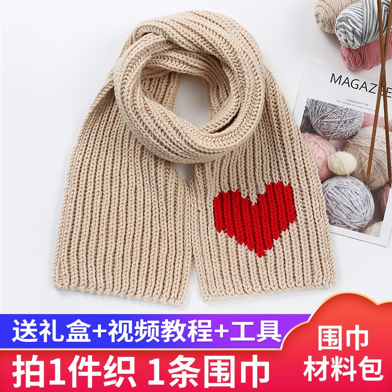 畅印手工编织围巾diy材料包爱心套装情人棉粗毛线团初学者自织围脖送
