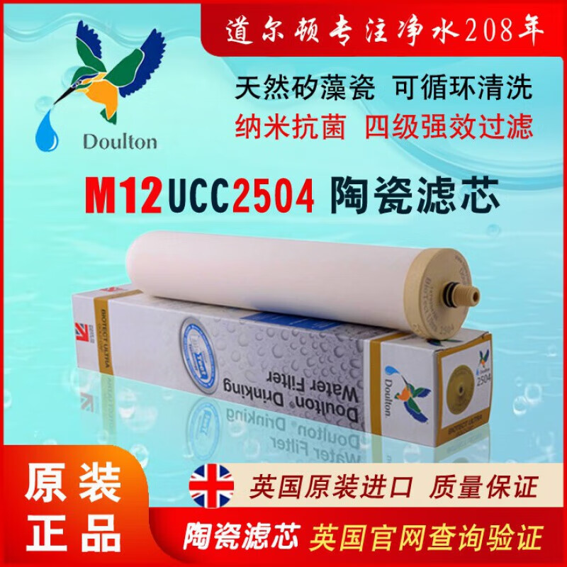 道尔顿（Doulton）可滤尔净水器直饮陶瓷滤芯防尘M12UCC2504代用 道尔顿 M12UCC(2504)