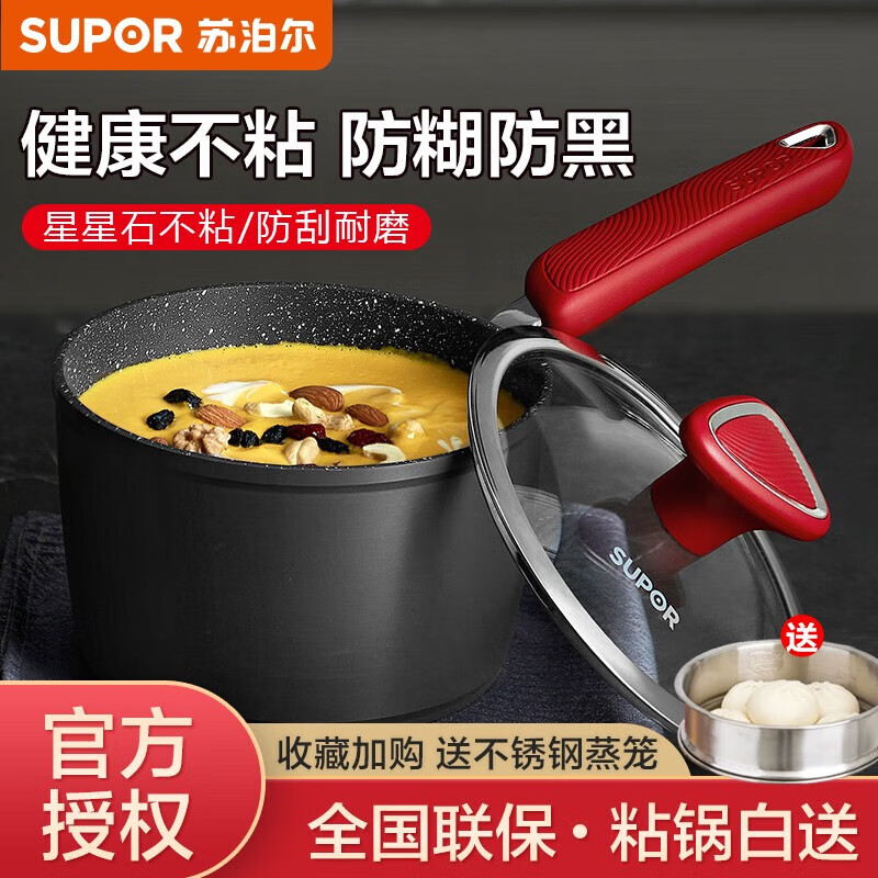 苏泊尔 supor麦饭石奶锅不粘锅辅食煎煮小锅燃气灶适用煮泡面热牛奶