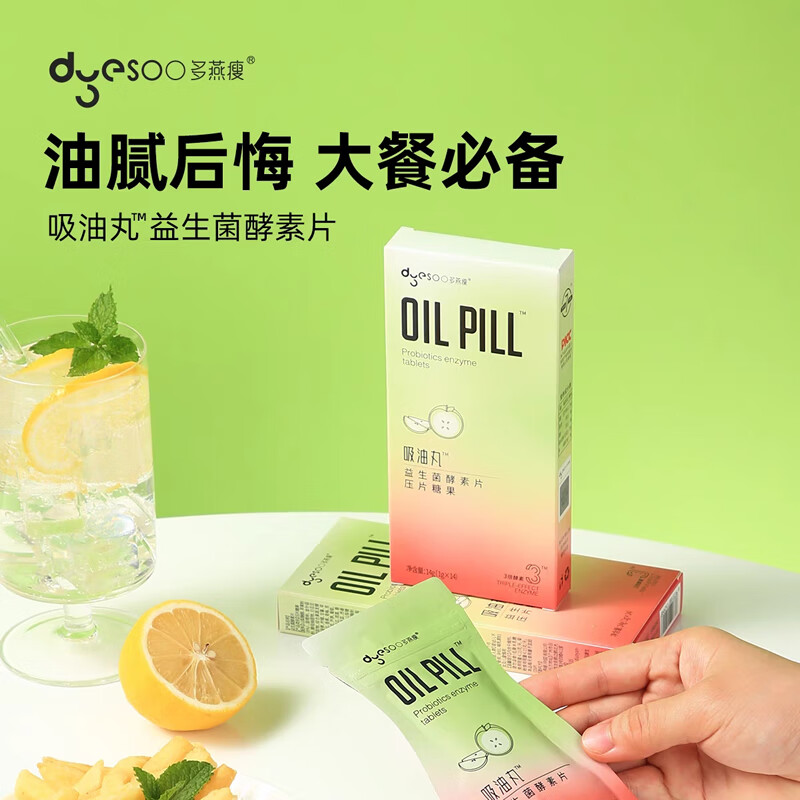 多燕瘦吸油丸益生菌酵素片白芸豆soso棒酵素果果冻 吸油丸(14粒/盒) 1
