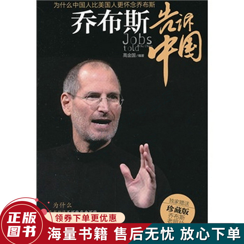 乔布斯告诉中国