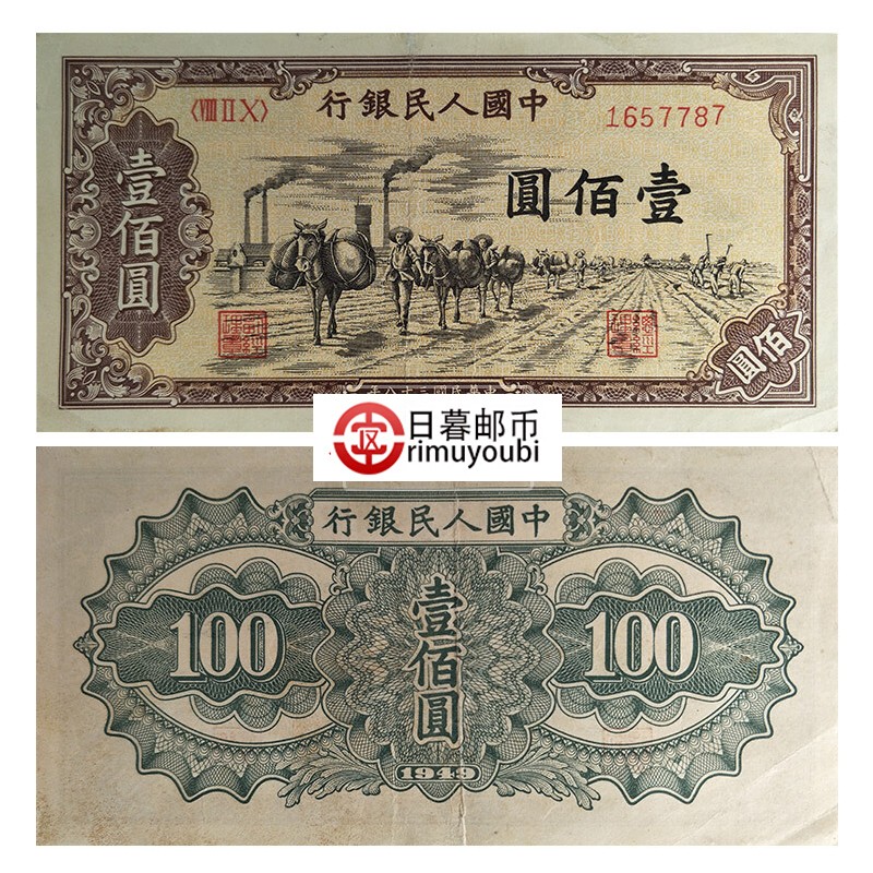 第一套人民币一版币钱币纸币1套收藏1版纸币 小全套 100元驮运