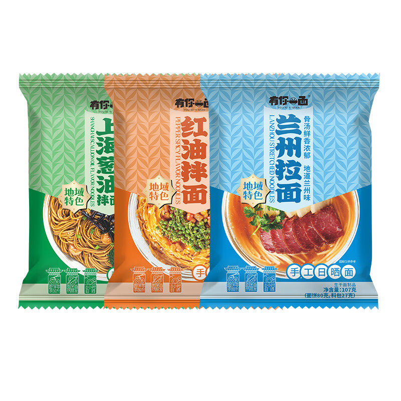 有你一面x川娃子烧椒牛肉拌面 刀削面懒人方便速食快煮面 葱油+红油拌面+兰州拉面