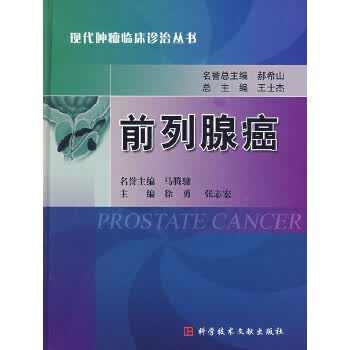 前列腺癌【正版图书】