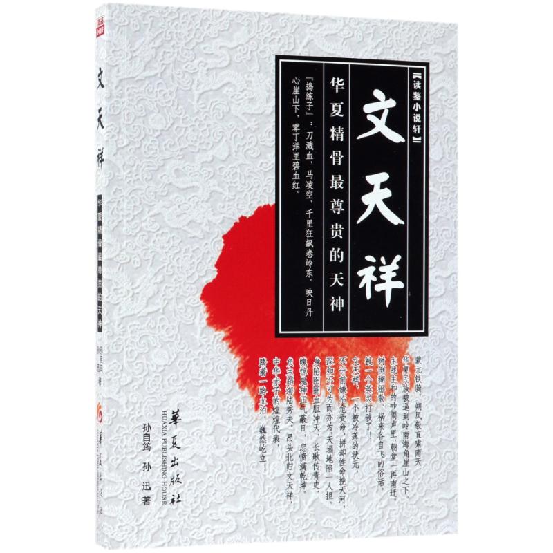 文天祥【正版图书】