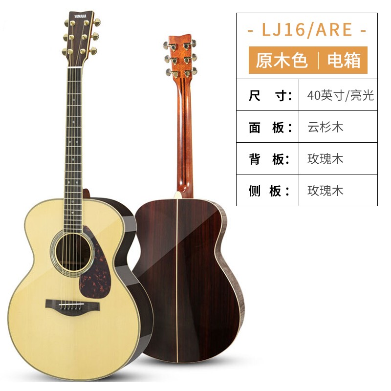 【顺丰速发】yamaha雅马哈吉他ll16dta全单板民谣电箱木吉他初学者