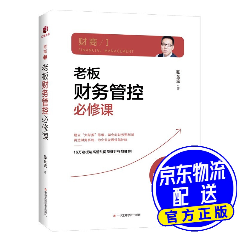 老板财务管控修课