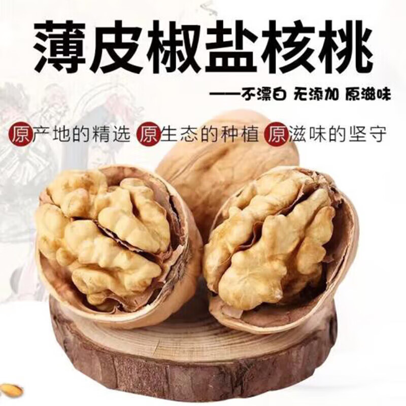 君臣乐新货现炒新疆椒盐核桃薄皮核桃孕妇零食坚果夹子 500g