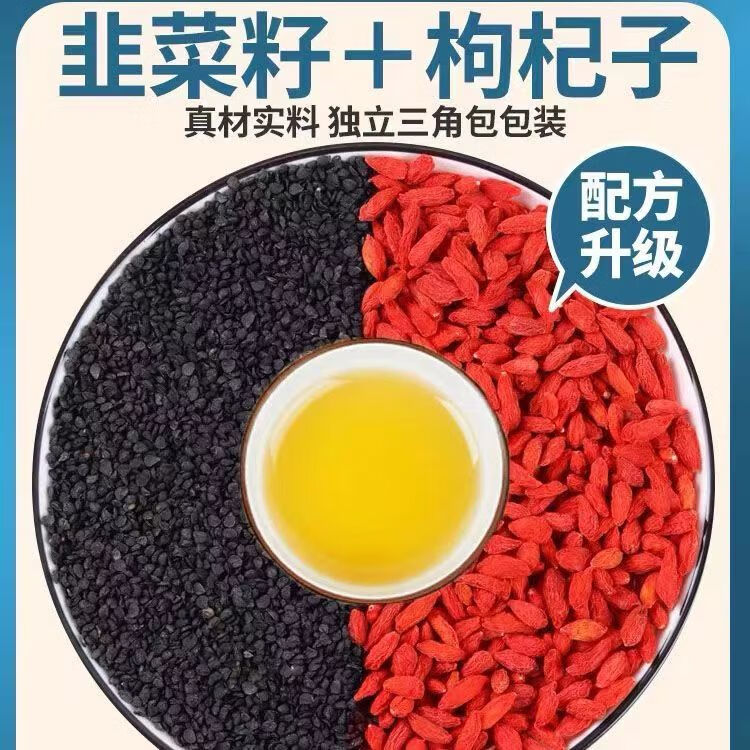 韭菜籽枸杞茶[配方升级] 韭菜籽枸杞茶20包[新鲜食材]