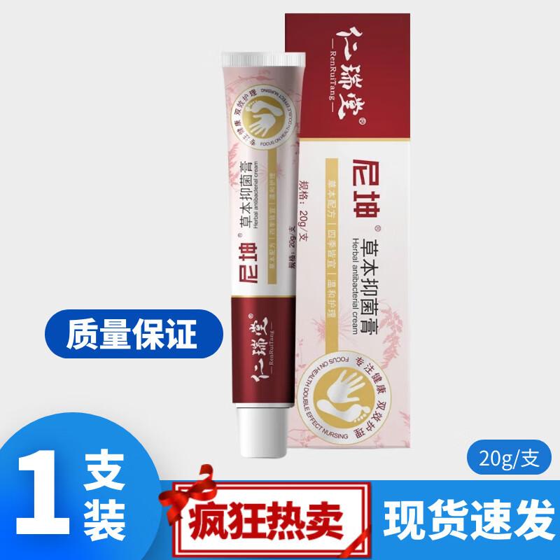 仁瑞堂尼坤软膏2代手脚起水泡痒二代草本膏同款尼坤膏霜支止痒乳膏