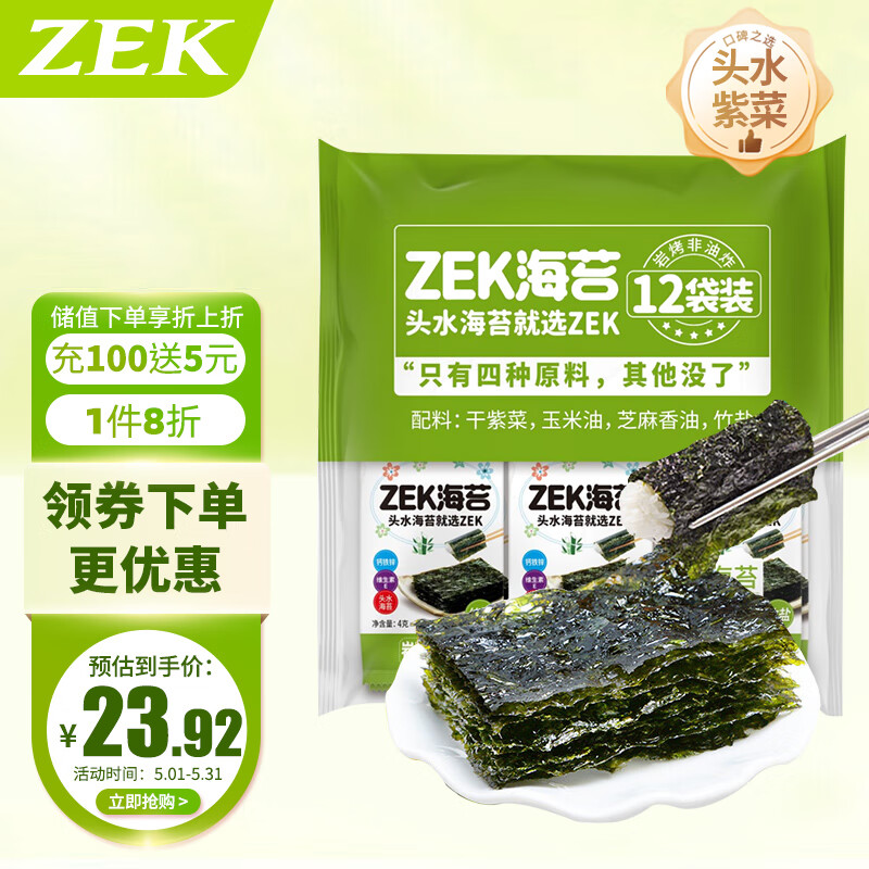 Zek竹盐海苔紫菜包饭寿司即食烤海苔 休闲儿童零食 4g*12包 48g
