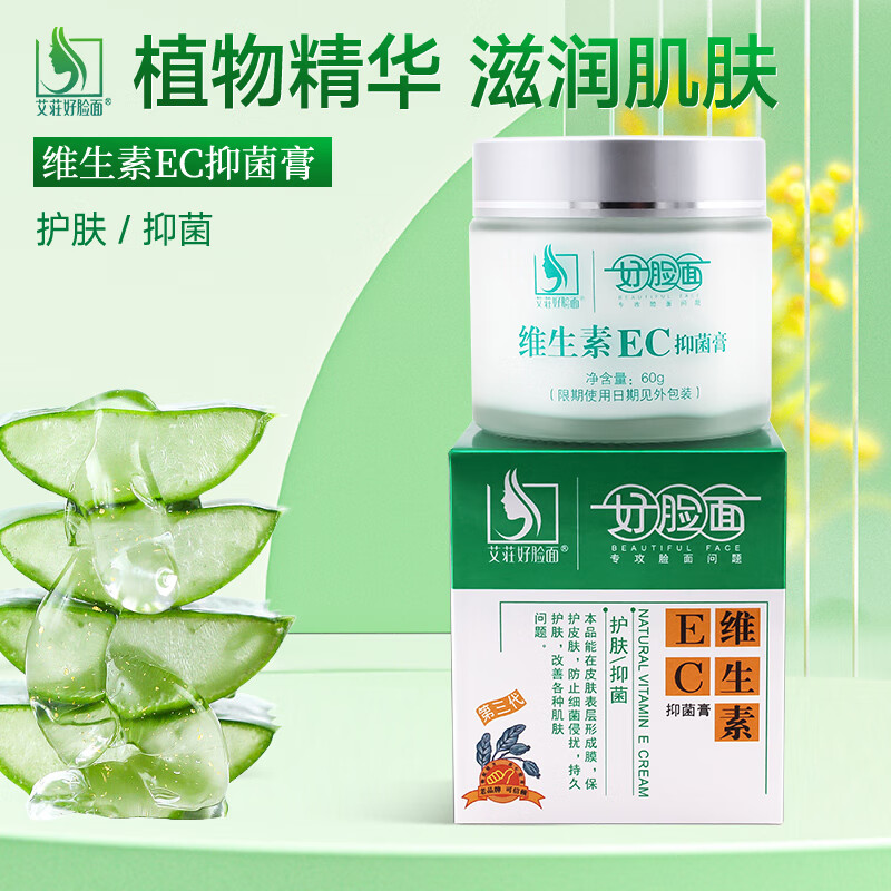 好脸面复合维生素e霜维生素ec抑菌膏滋润肌肤保护膜护肤保湿防皮肤