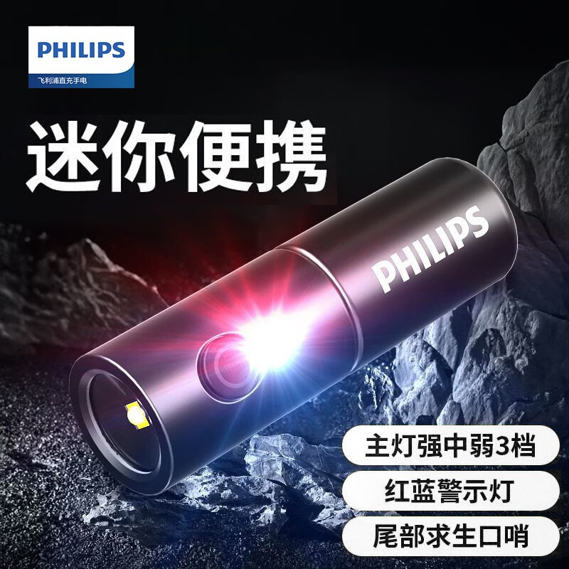 飞利浦（PHILIPS）强光迷你手电筒钥匙扣手电骑行警示灯小巧便携户外口袋灯应急悬挂 SFL1126