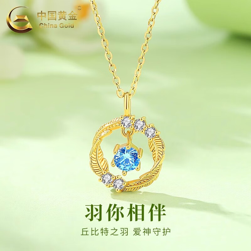 中国黄金（CHINA GOLD）羽你相伴黄金吊坠女丘比特之羽黄金项链足金锁骨链生日礼物送女友 羽你相伴吊坠 约1.8g【赠银链】