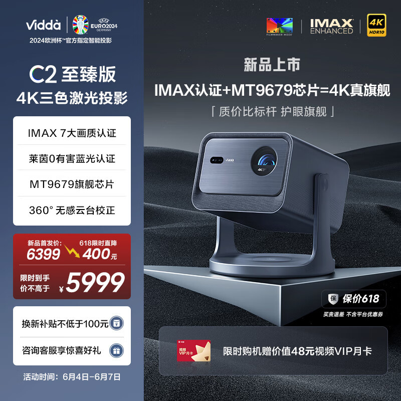 Vidda C2至臻版 海信4K超高清纯三色激光 云台投影仪家用家庭影院C1S升级(IMAX双认证+莱茵0有害蓝光)