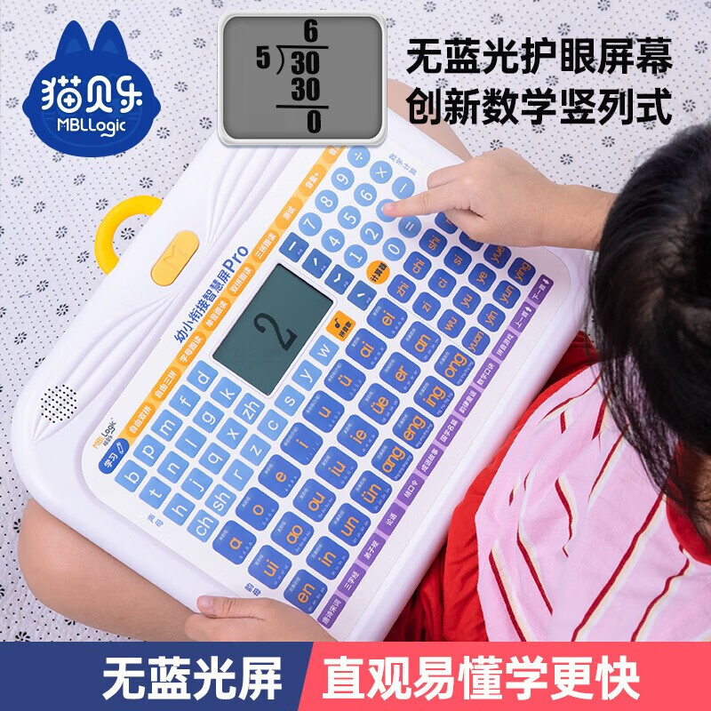 猫贝乐（MAOBEILE）儿童一年级汉语拼音学习机数学练习机智能早教机神器拼读平板点读 早教学习机【智能多功能】