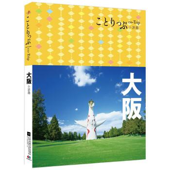 大阪【正版图书】