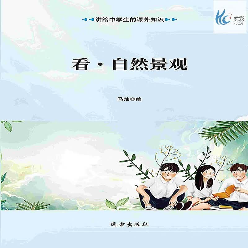 【按需印刷】看·自然景观