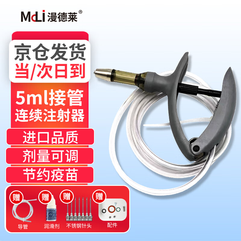 漫德莱兽用注射器 德国连续射器猪鸡牛羊注射器自动可调接管式注射器5ML怎么看?