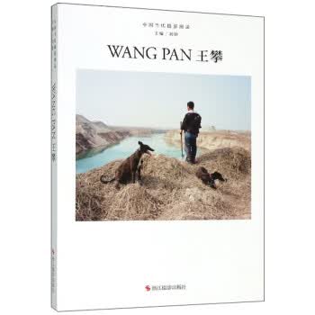 中国当代摄影图录:第五辑:王攀 刘铮 浙江摄影出版社 9787551427944