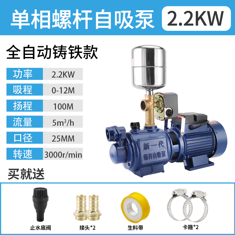 賽越不銹鋼螺桿自吸泵家用220V高揚程吸井水抽水泵自來水全自動增壓泵 (自動)新一代自吸螺桿泵2200W