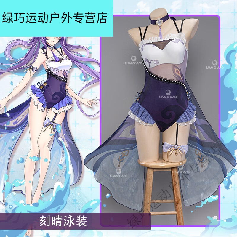 欲动现货悠窝窝原神刻晴泳装服装女cosplay死库水同人夏季泳衣 现货