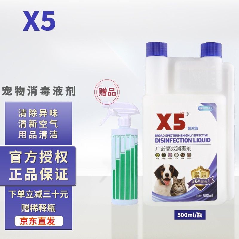 搞明白X5宠物消毒液怎么样好不好？告知两周真相分享