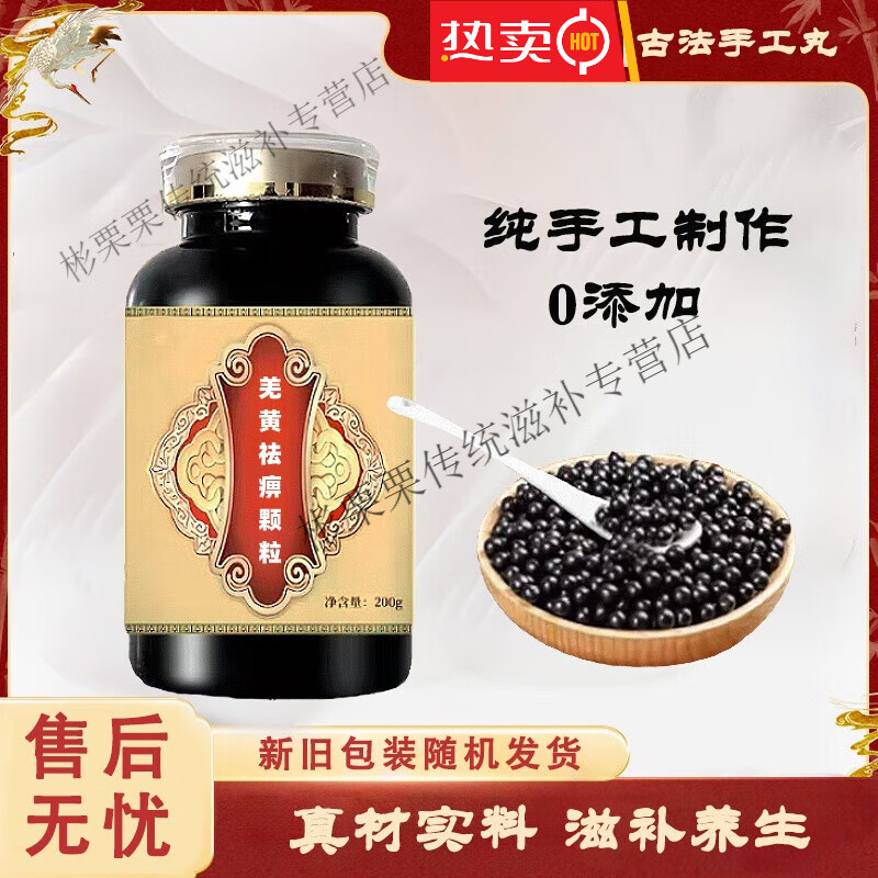 北京同仁堂原料 羌黄祛痹颗粒 匠心品质 地道选材 药食同源 古方 100g