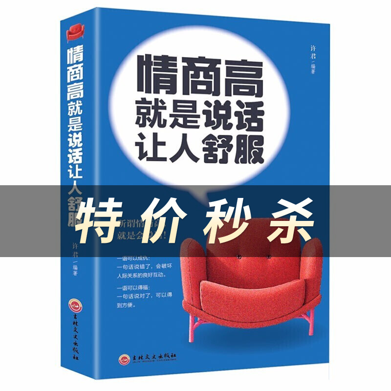 情商高就是说话让人舒服