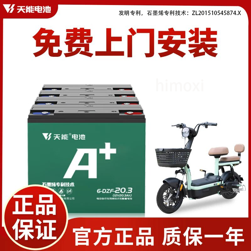 天能适用凤凰原厂铅酸电瓶48v12a电动车电池新国标小型电动自行车专用