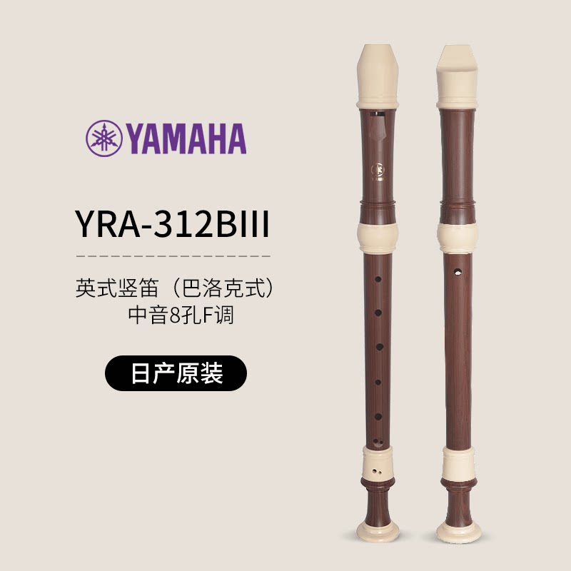 yamaha雅马哈竖笛乐器初学者中音8孔德式yrs23 /英式24b高音c调竖笛