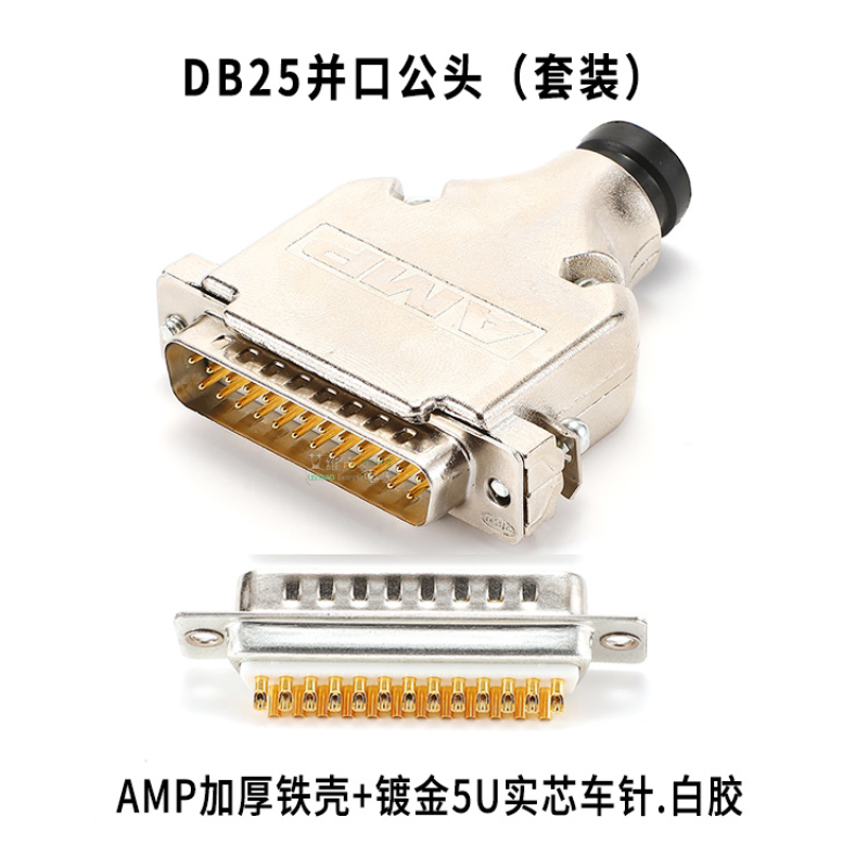镀金五麦三麦25孔db25实芯车针25pin并口插头amp铁外壳vga双排焊接
