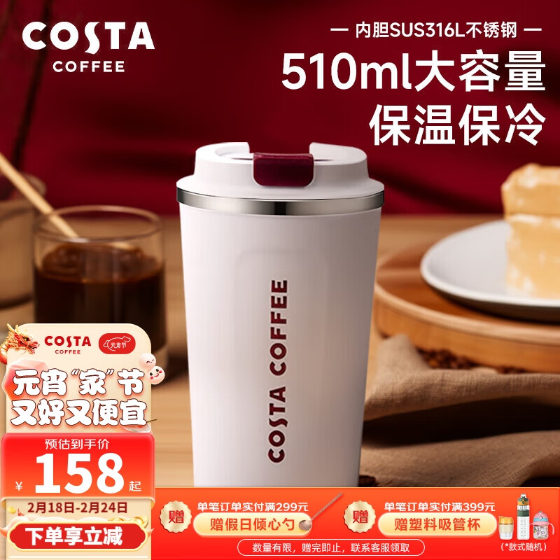 COSTA经典保温杯咖啡杯大容量不锈钢随行杯外带车载便携水杯 白色510ml怎么看?