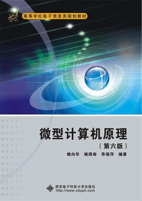 微型计算机原理