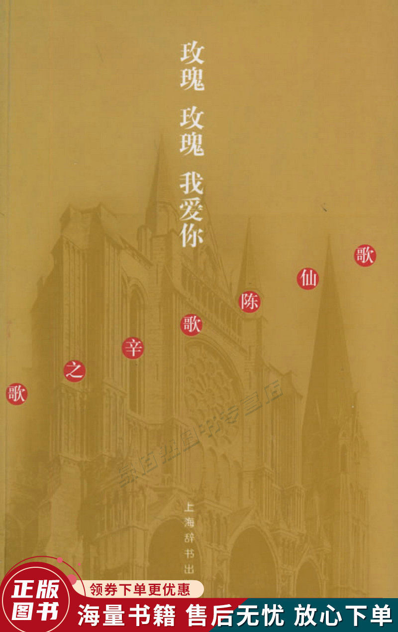 玫瑰玫瑰我爱你歌仙陈歌辛之歌