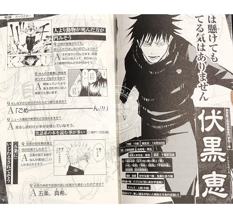 现货进口日文咒术回战公式书fanbook 呪術廻戦公式ファンブック 虎窝购