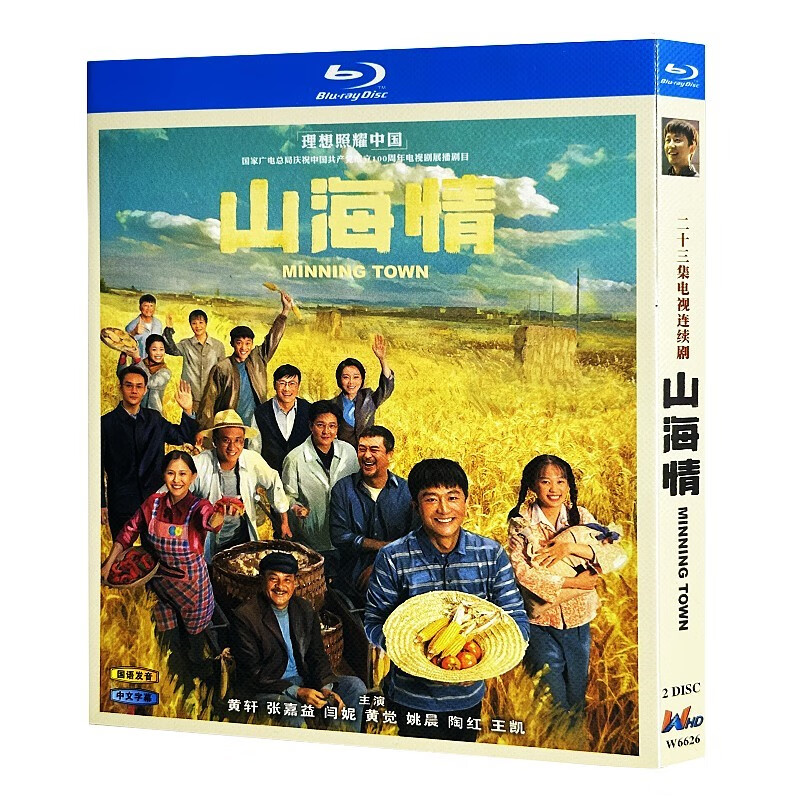 蓝光超高清电视剧 山海情2021bd碟片光盘盒装 张嘉译 闫妮