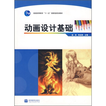 动画设计基础【正版图书】