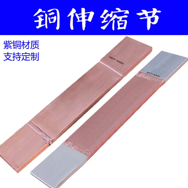 千惠侬定制mst铜母线伸缩节变压器母排铜软连接紫铜矩形铜母排现货速