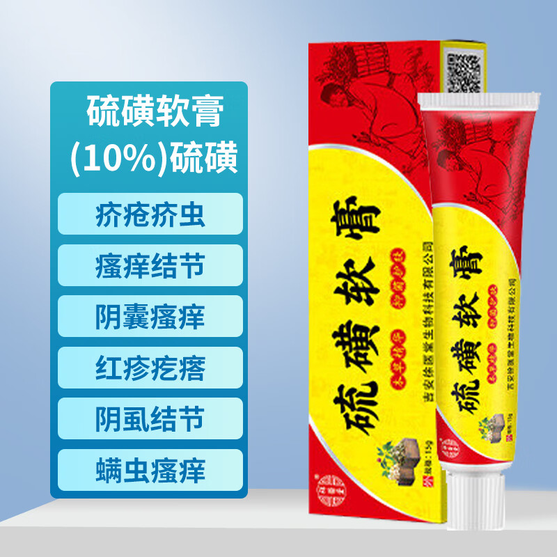 祥医堂 10%百分之十上海复方硫磺软膏洗发皮肤外用去阴虱疥虫