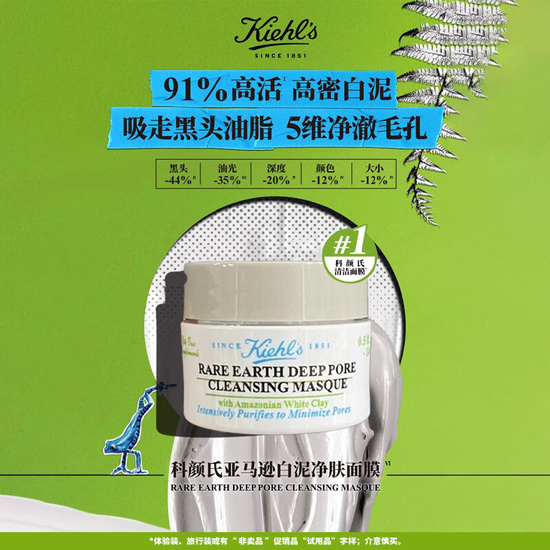 屈臣氏科颜氏亚马逊白泥清洁面膜14ml 14ml