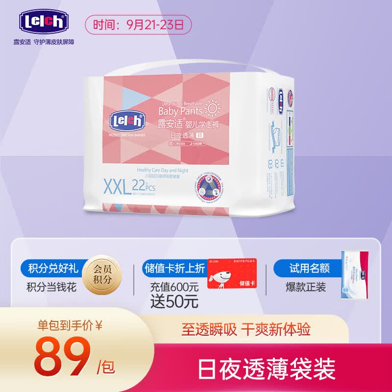 露安适（Lelch）日夜透薄学走裤XXL码22片（15kg以上）婴儿日用尿不湿 拉拉裤高性价比高么？