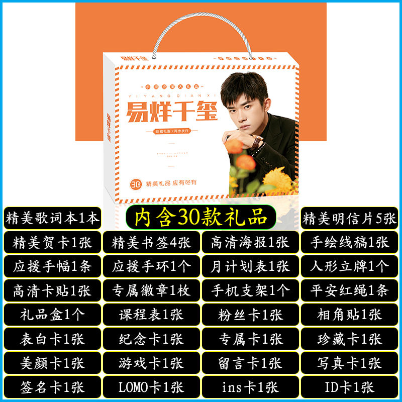 明星手提应援大礼盒EXO黄明昊秦霄贤王源明信片歌词本海报照片贴纸创意礼品者自 易烊千玺手提式应援大礼盒