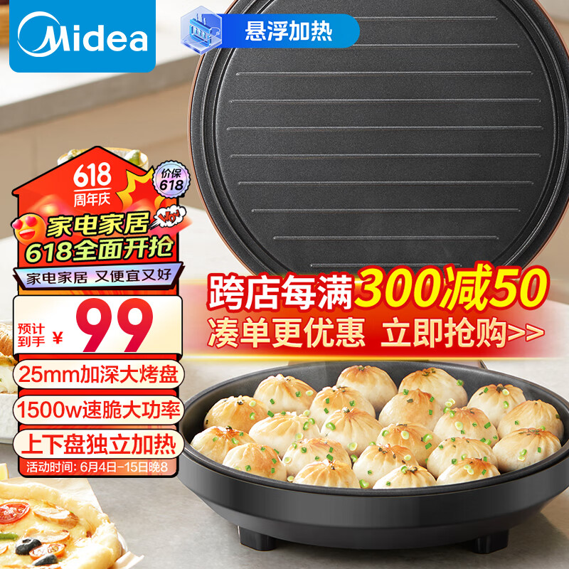 美的（Midea）电饼铛家庭用智能早餐机煎烤机双面加热独立控温大尺寸三明治机烙饼锅30MM加深烤盘电饼铛JK30E201