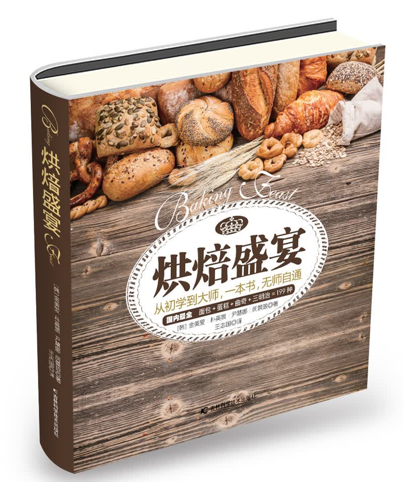 烘焙盛宴
