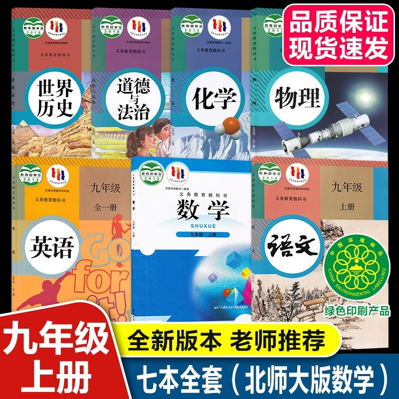 2023新版山西太原运城晋中长治适用初三3九9年级上册课本全套7本北师大版数学人教版语文英语物理化学精印版